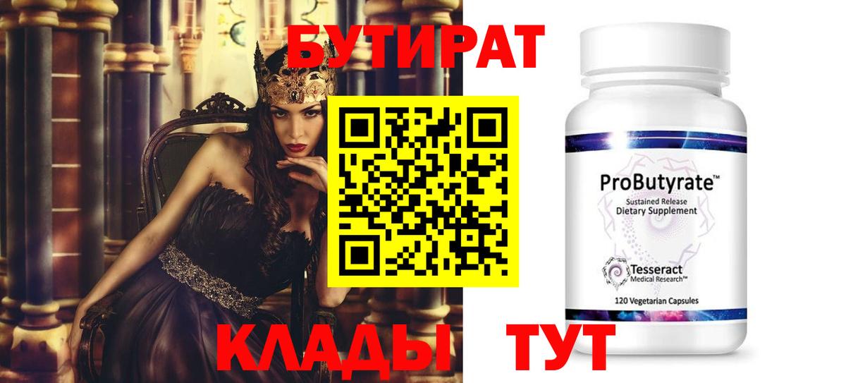 Бутират жидкий экстази  Вход с VPN  Кольчугино 