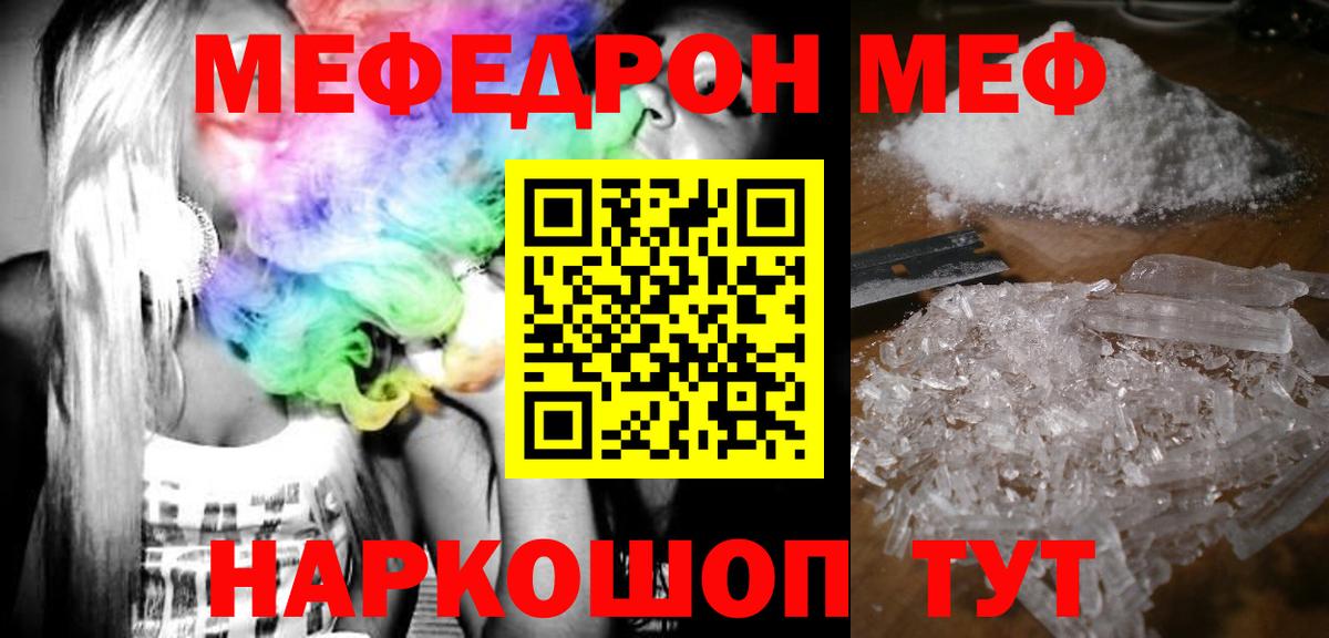 Мефедрон mephedrone  Вход с VPN  МЕФ  Кольчугино 