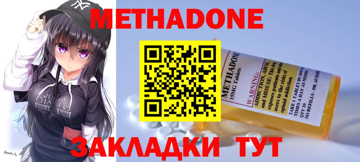 Метадон VHQ  Метадон кристалл  Кольчугино  Вход с VPN 